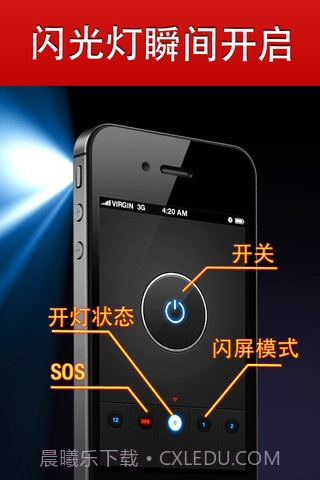 全能手电筒截图2 全能手电筒截图2