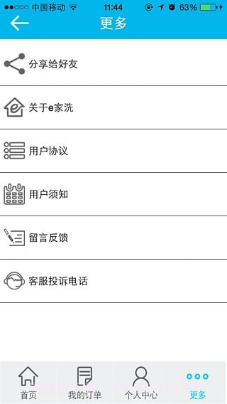 e家洗截图3 e家洗截图3