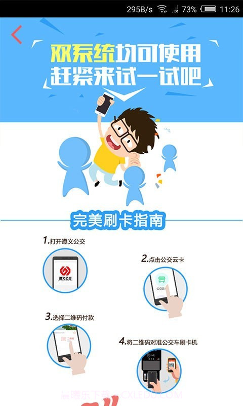 遵义公交截图3 遵义公交截图3