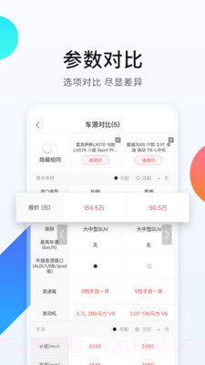 平行进口车之家截图4