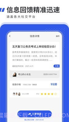 信息客截图3 信息客截图3