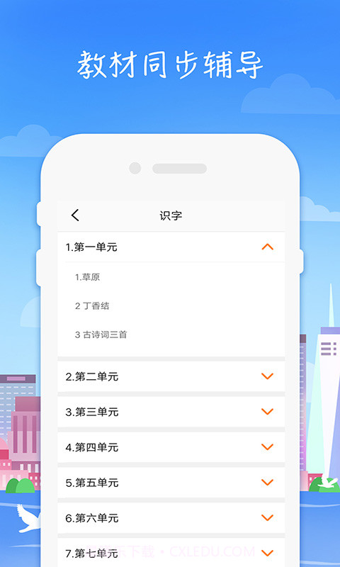小学语文高乐点读截图1