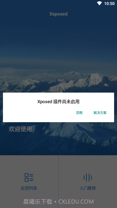X脚本Xsposed截图2 X脚本Xsposed截图2