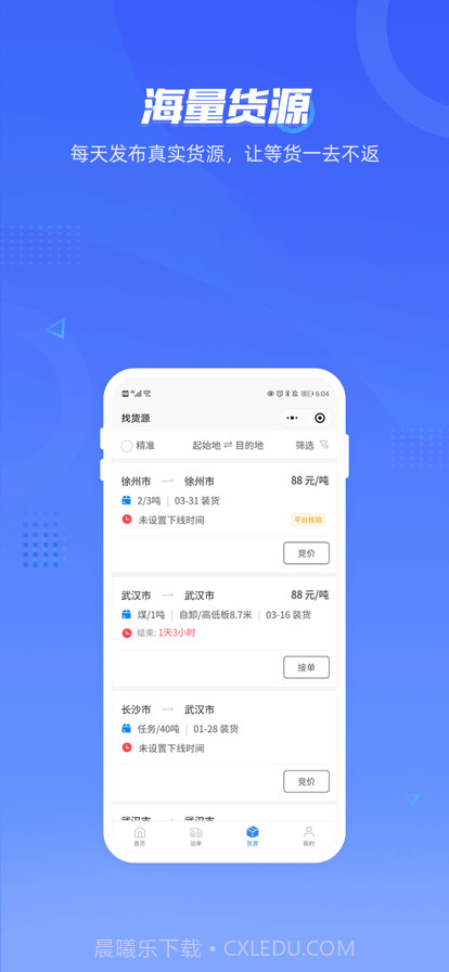智云司机端截图3 智云司机端截图3