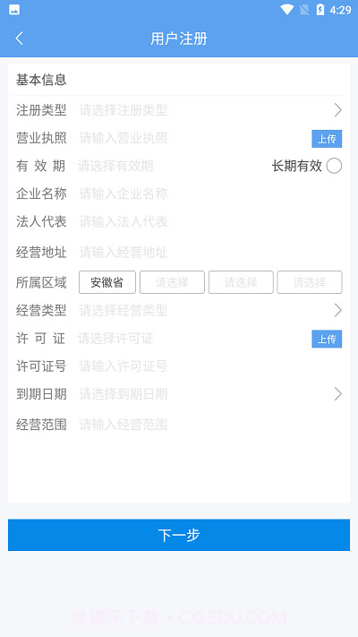 安徽冷链食品追溯平台截图4 安徽冷链食品追溯平台截图4