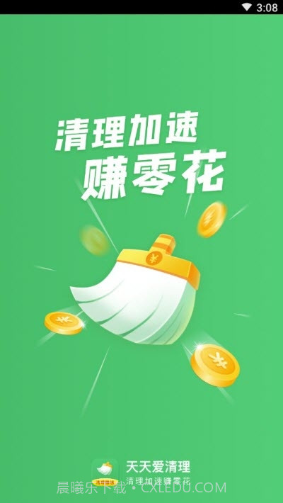 天天爱清理赚钱截图2 天天爱清理赚钱截图2