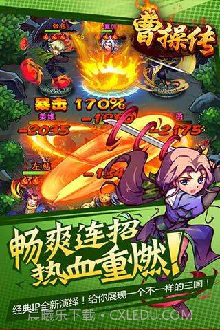 曹操传手机版截图1