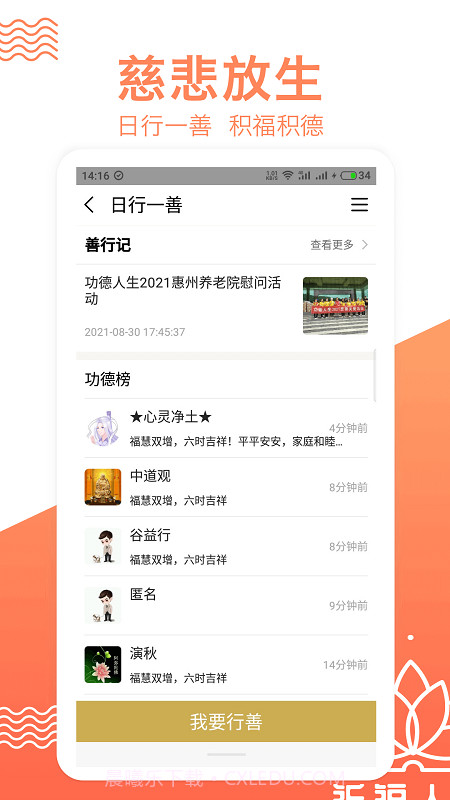 拜佛(拜佛烧香)V2.2.8 安卓手机版截图2