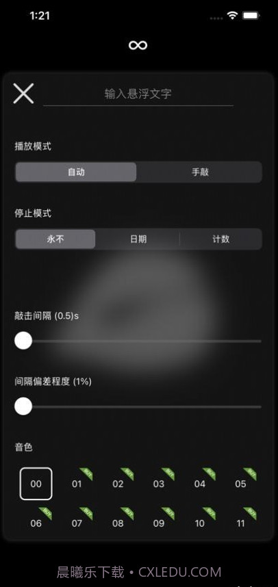 木鱼专注助手截图3