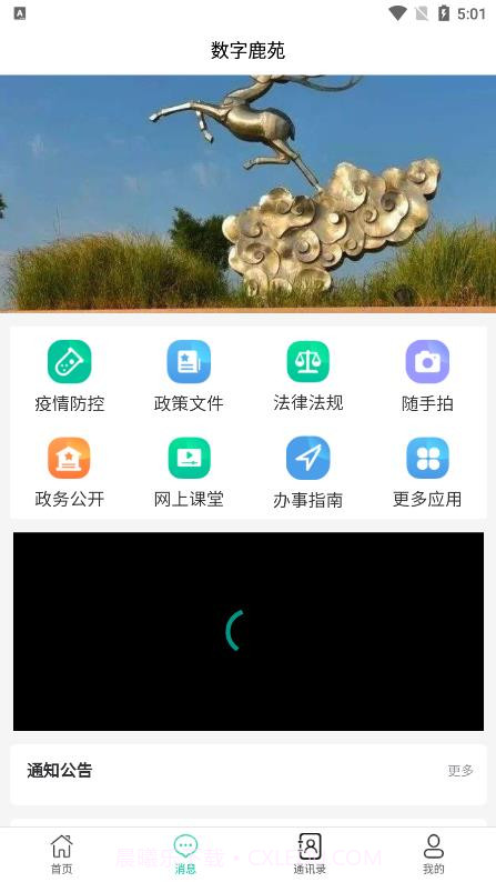 数字鹿苑政务服务截图2 数字鹿苑政务服务截图2