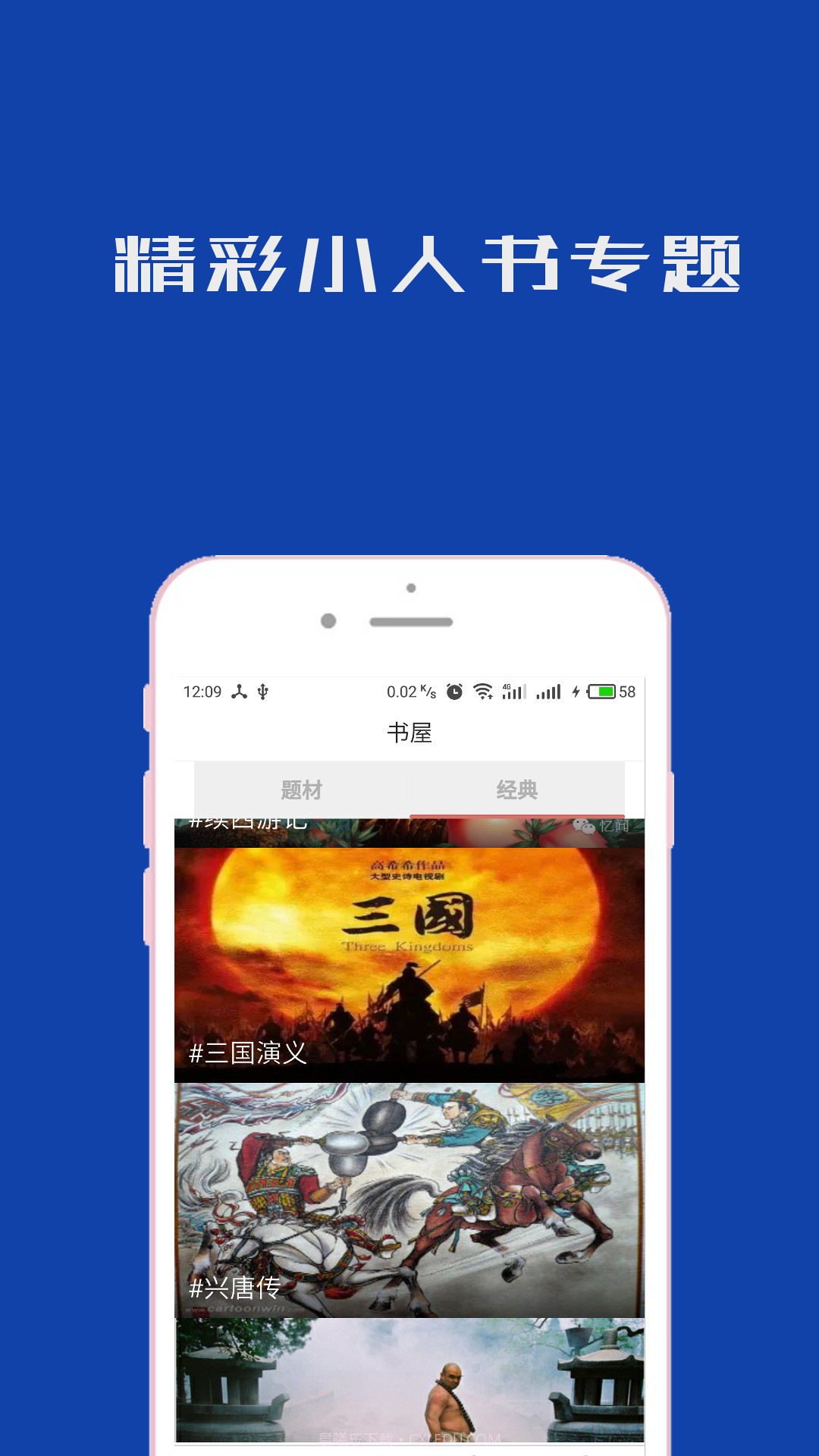 小人书连环画截图2 小人书连环画截图2