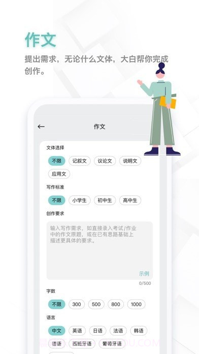 大白作文截图3 大白作文截图3