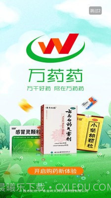 万药药截图1