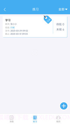 知行校园截图4 知行校园截图4