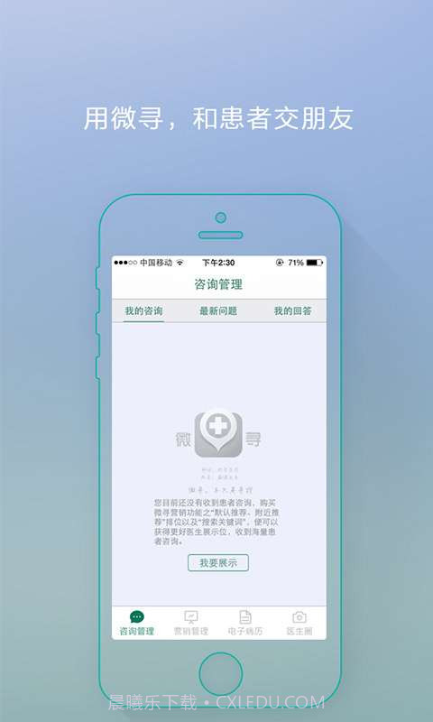 微寻医生管家截图1 微寻医生管家截图1