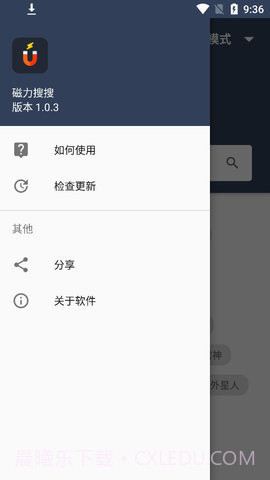 磁力搜搜截图1