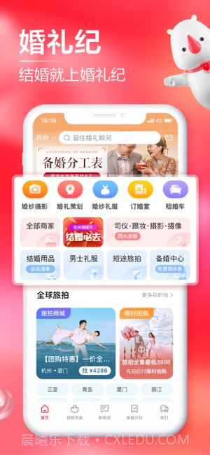 婚礼纪截图1 婚礼纪截图1