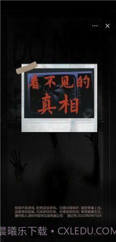 看不见的真相截图2 看不见的真相截图2
