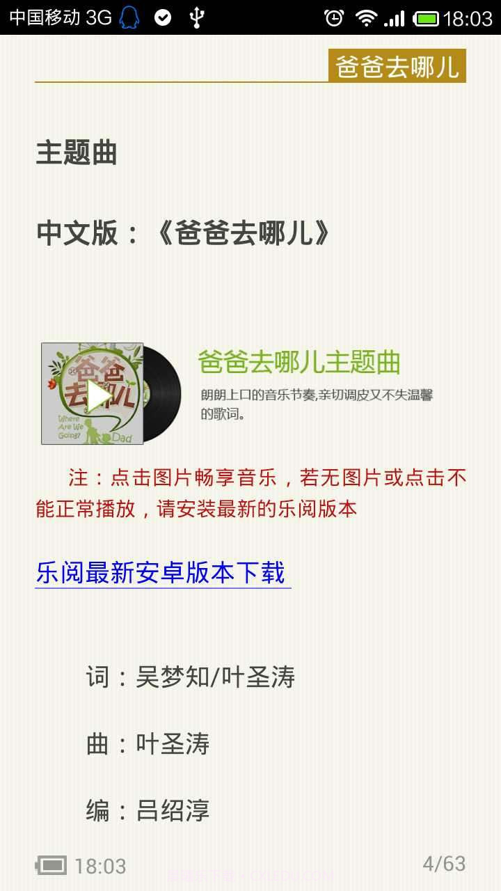 爸爸去哪儿截图2