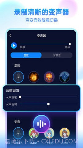 嘤音变声器截图1