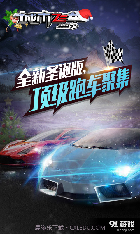 城市飞车截图1 城市飞车截图1