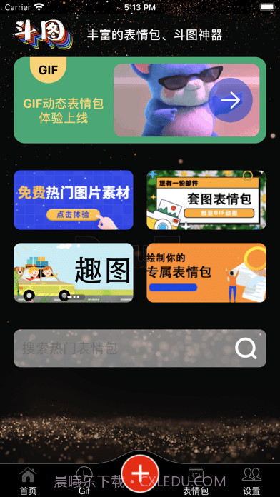 DIY斗图神器截图1 DIY斗图神器截图1