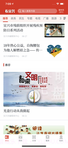 看宜兴截图1 看宜兴截图1