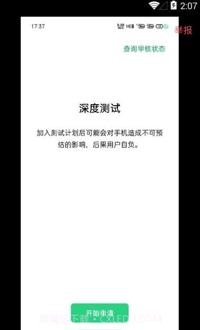 oppo深度测试截图3 oppo深度测试截图3