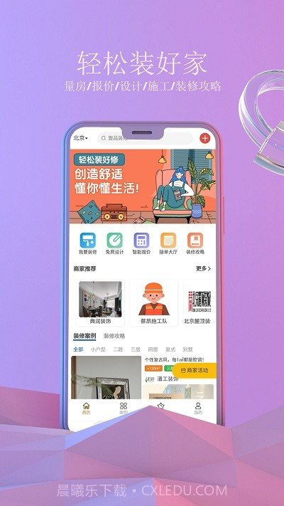壹品装修网截图1