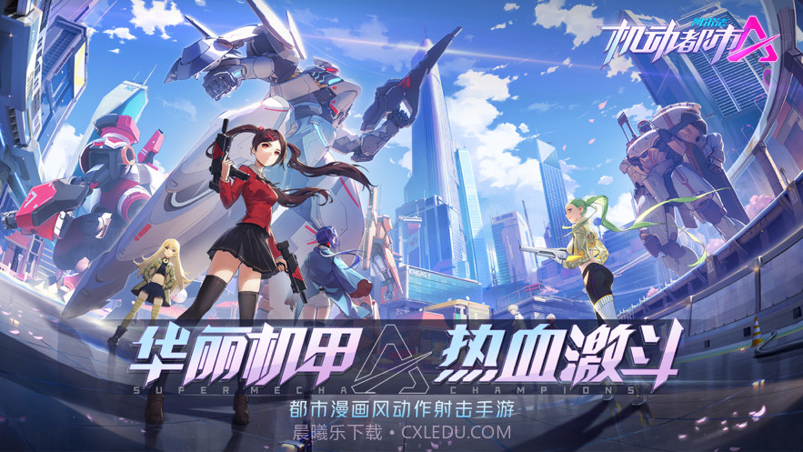 机动都市阿尔法截图1 机动都市阿尔法截图1