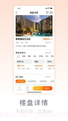 好屋合伙人截图2