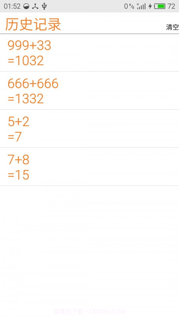 四则计算器截图3 四则计算器截图3