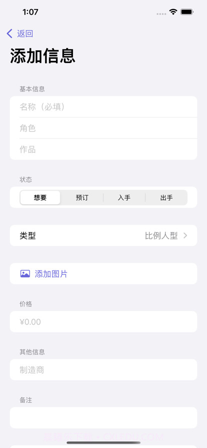 手办的柜截图2 手办的柜截图2