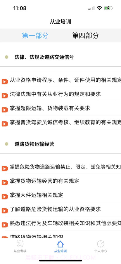 恒达从业课堂截图2