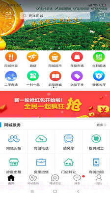 凭祥同城截图2 凭祥同城截图2