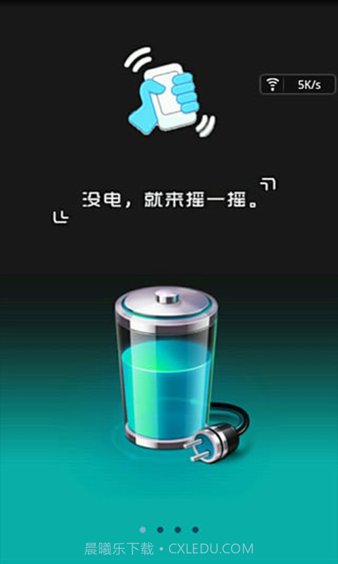 摇一摇充电截图2 摇一摇充电截图2