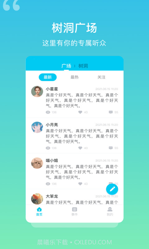 树洞日记截图1 树洞日记截图1