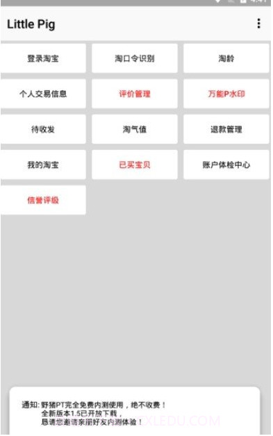 野猪PTapp截图1 野猪PTapp截图1