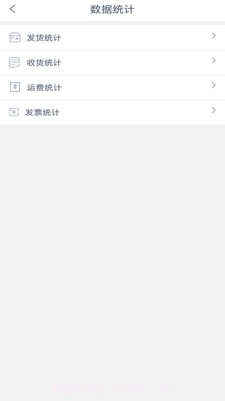 货达库货主端截图3