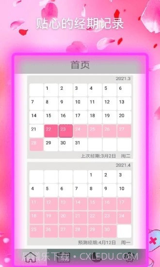 月经期安全期助手截图1 月经期安全期助手截图1