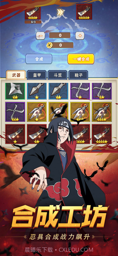 王者之心：火影疾风传截图5