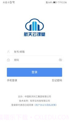 航天云课堂截图2 航天云课堂截图2