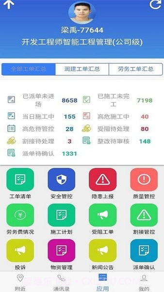 智能工程截图2 智能工程截图2