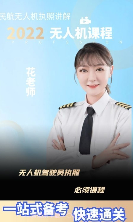 无人机宝典截图1 无人机宝典截图1