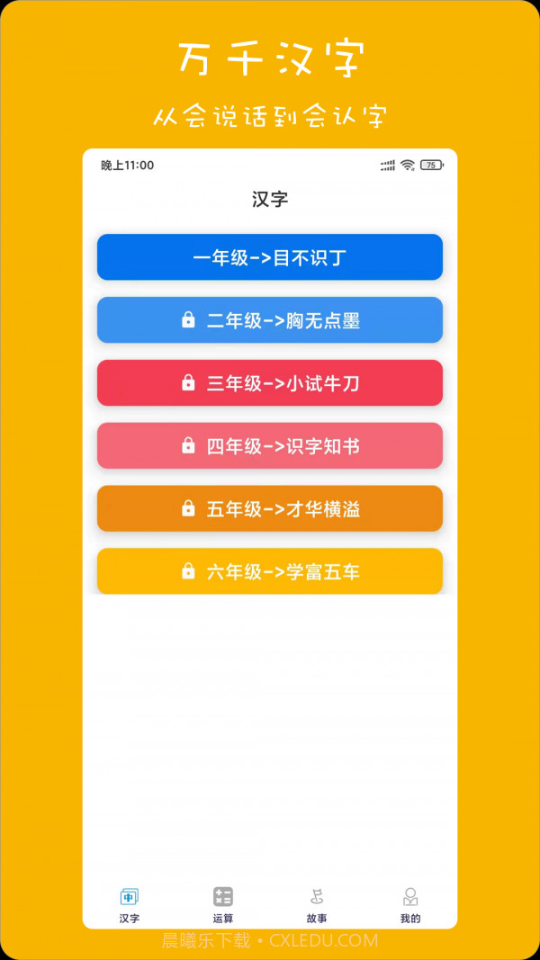宝宝超爱学截图4 宝宝超爱学截图4