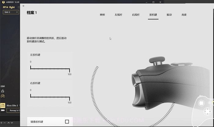 rewasd中文版截图2