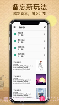 备忘录提醒截图4 备忘录提醒截图4