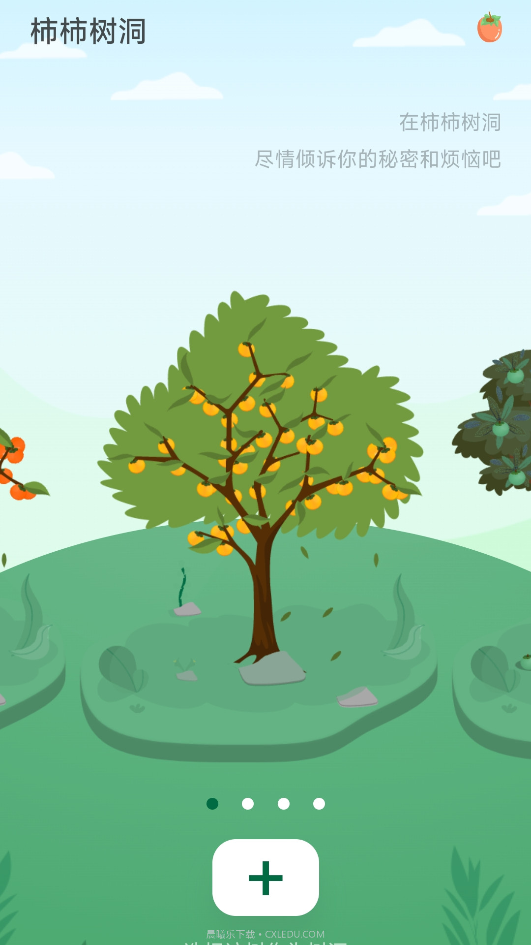 柿柿乐行截图3 柿柿乐行截图3