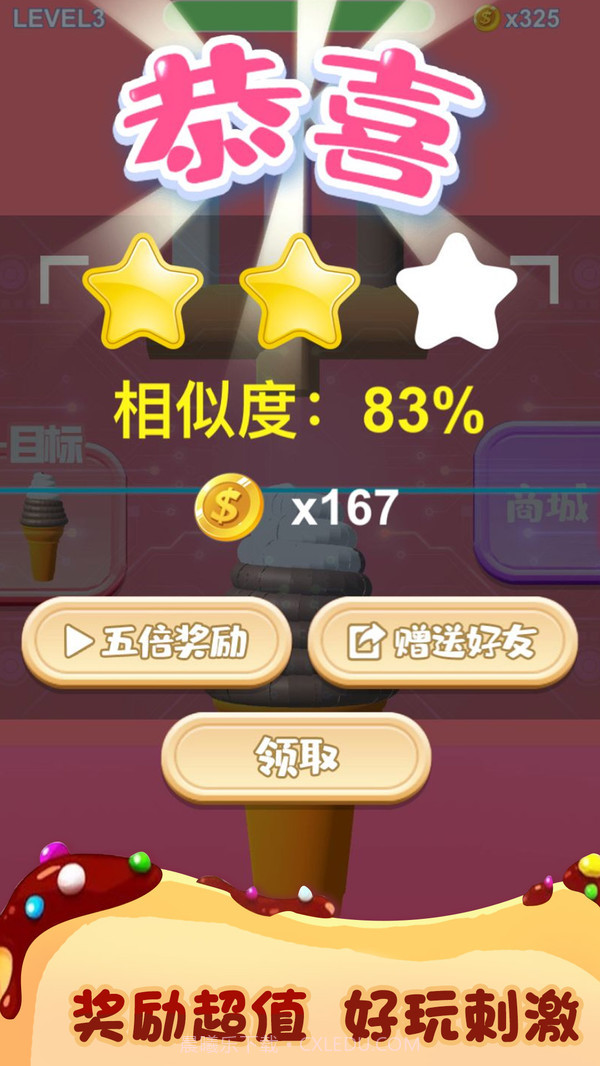 冰淇淋来一支截图5 冰淇淋来一支截图5
