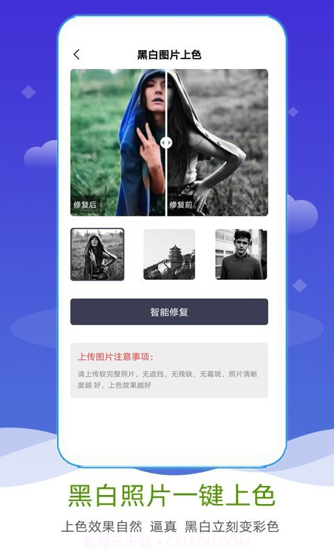 AI照片修复上色截图3 AI照片修复上色截图3